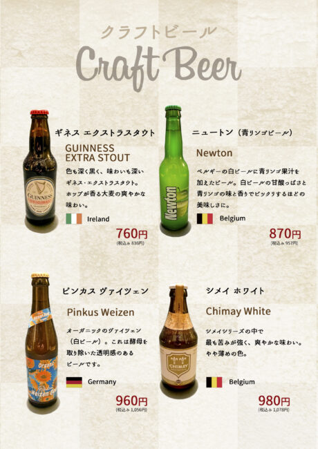 クラフトビール
