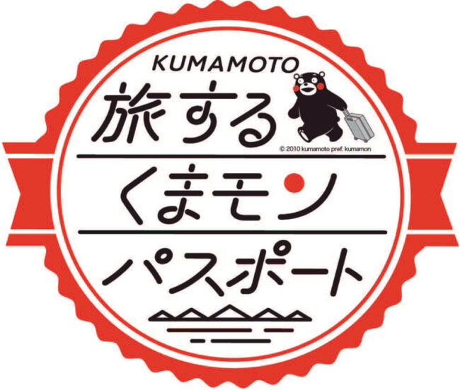 旅するくまモンパスポート使えます。