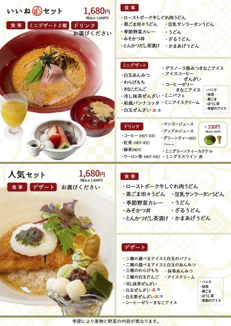 セットメニュー