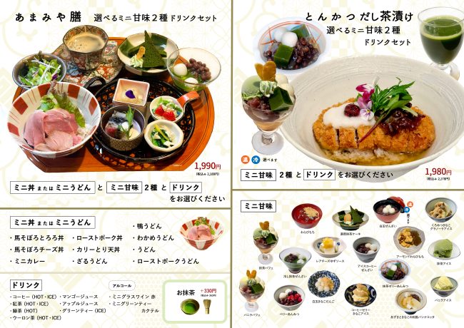 あまみや膳・とんかつだし茶漬けセット