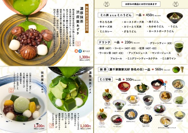 濃厚抹茶・あんみつ