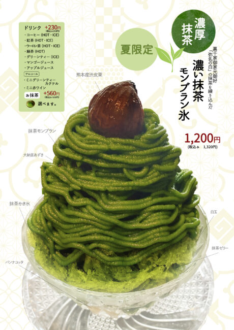 濃い抹茶モンブラン氷