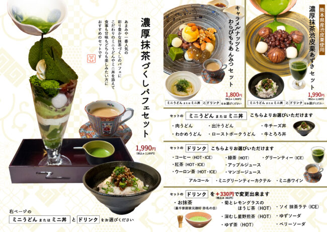 デザートセットメニュー