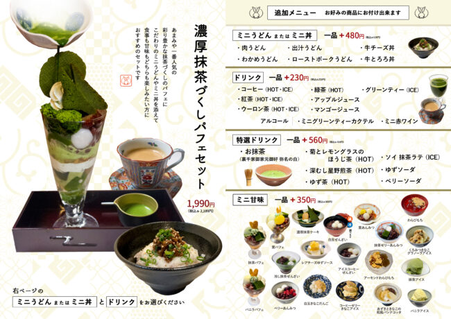 濃厚抹茶づくしパフェセット