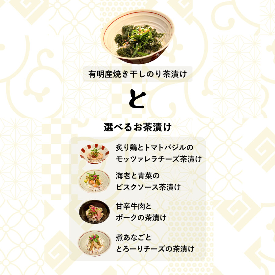 ほうじ茶ミニ出汁茶漬け